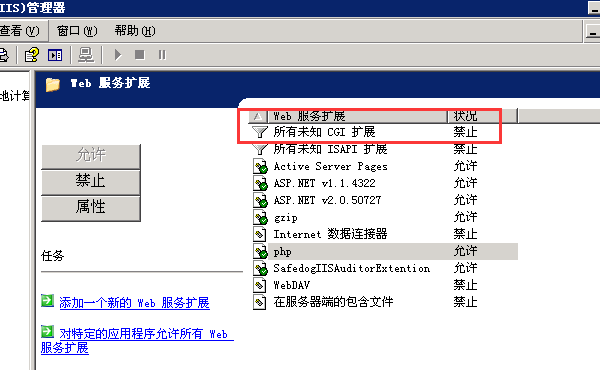 iis cgi擴展服務(wù)