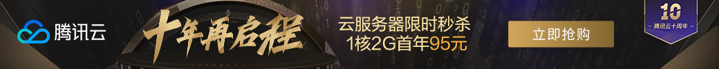 騰訊云優(yōu)惠券領(lǐng)取